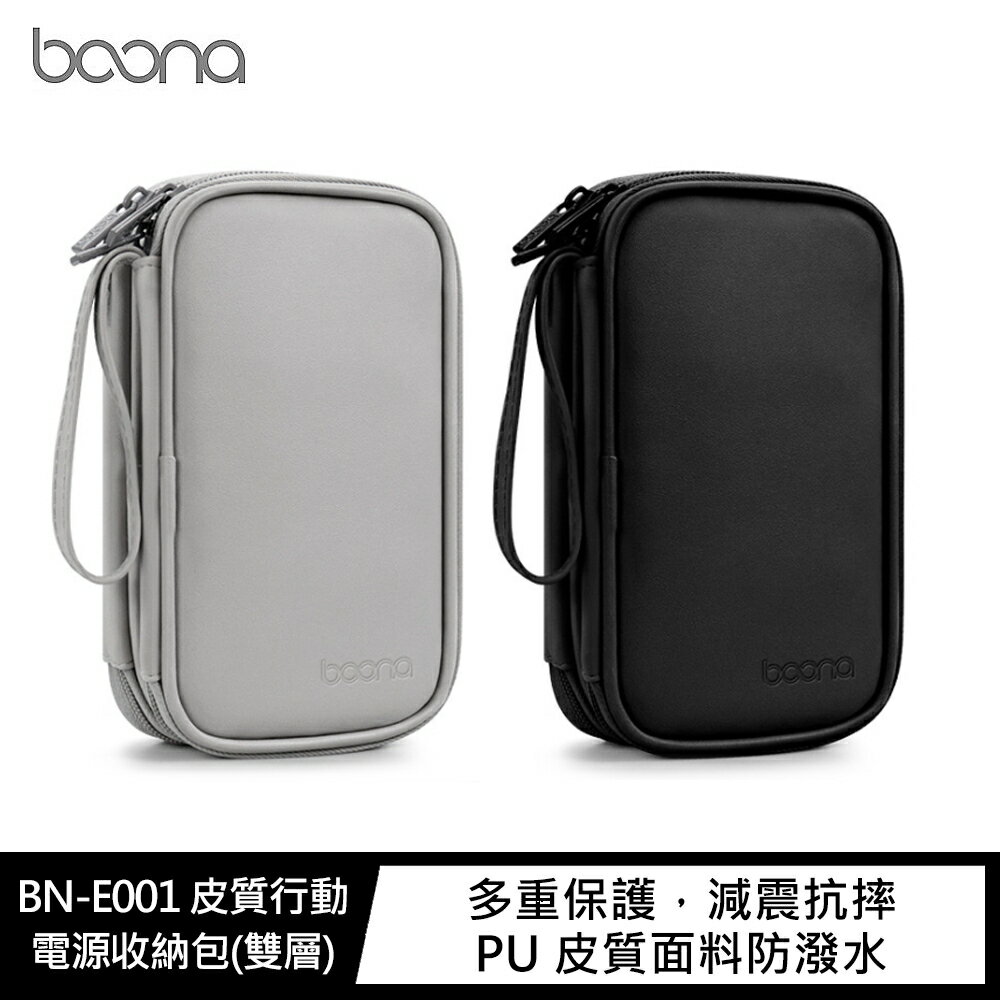 baona BN-E001 行動電源收納包(雙層)【APP下單4%點數回饋】
