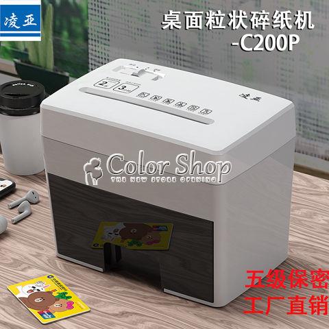 碎紙機 凌亞5級碎紙機靜音桌面小型電動檔案粉碎機個人家用辦公粒狀【摩可美家】