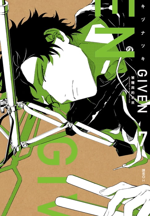 【電子書】GIVEN 被贈與的未來(07)