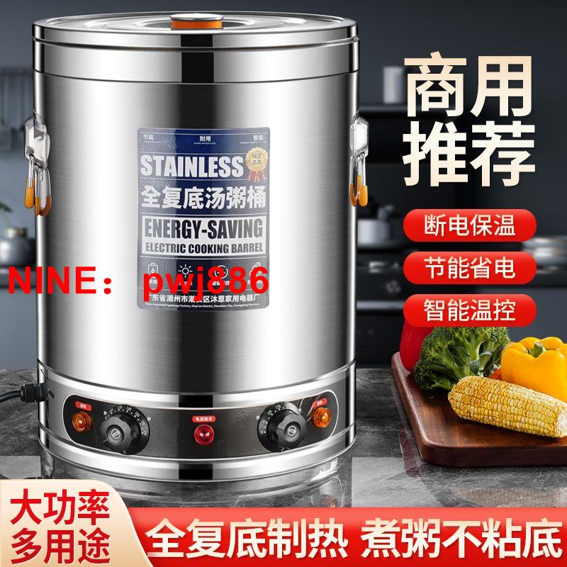 [台灣公司貨 可開發票]電熱商用電湯桶大容量保溫開水桶熬湯桶鹵水煮粥桶燒水桶煮面桶