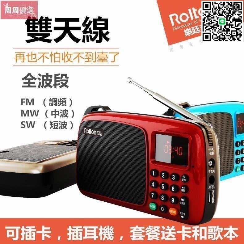 【千羽家居】全波段收音機 樂廷T301收音機 充電插卡音箱 便攜式隨身聽 迷你音響 老人聽戲機 MP3隨身聽 豪華版