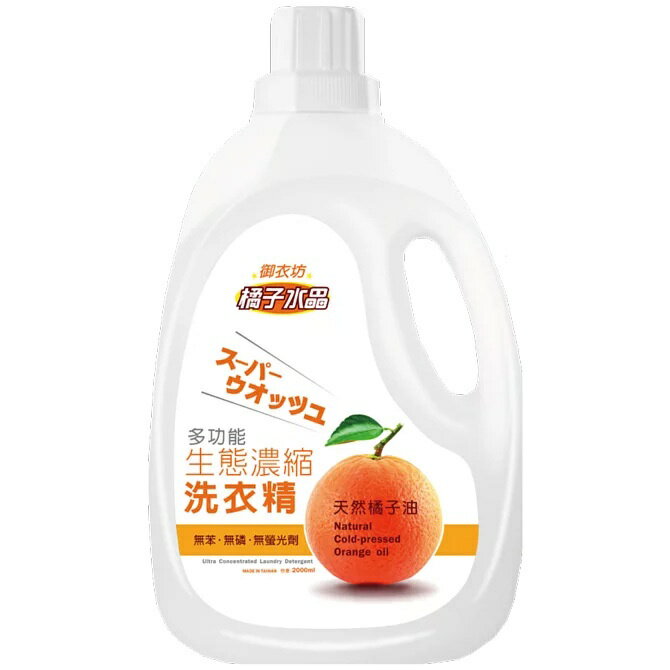 御衣坊 橘子洗衣精(2000ml) [大買家]