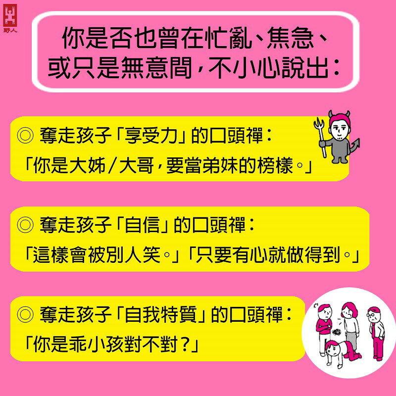 希望爸媽不曾對我說的「惡魔口頭禪」(雖然我知道.你們是不小心 4