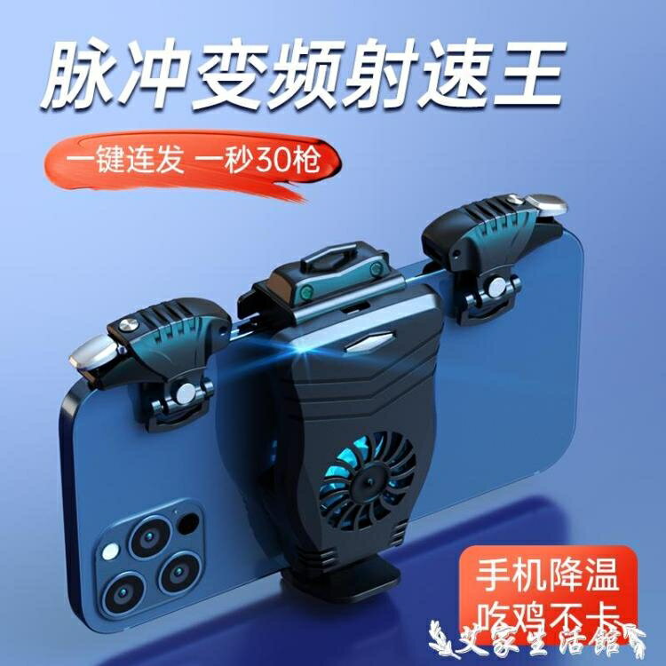 吃雞神器一鍵連髮自動壓搶連點輔助器使命裝備召喚蘋果安卓手機遊戲外設透視套裝手遊物理射擊【林之舍】