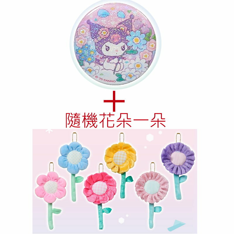 asdfkitty*庫洛米徽章+隨機絨毛花朵一朵-日本正版商品