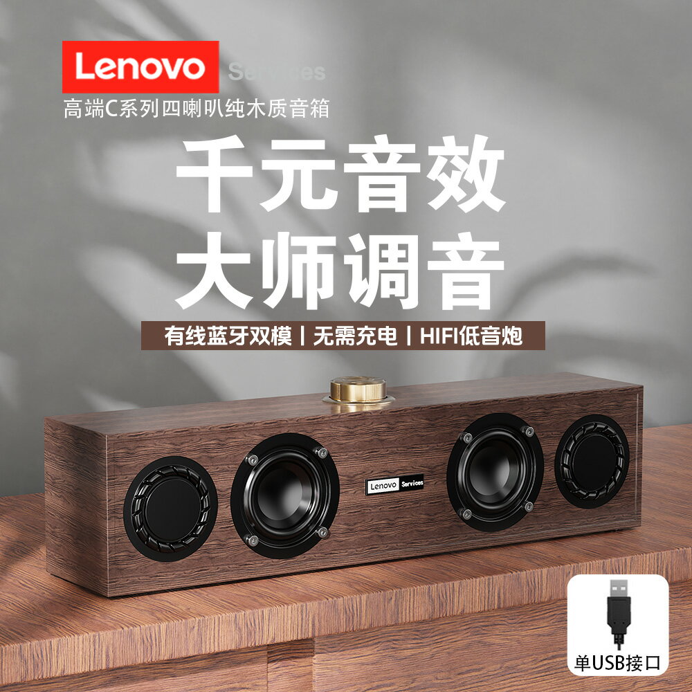 聯想電腦音響復古木質音箱雙模有線臺式家用筆記本桌面小喇叭