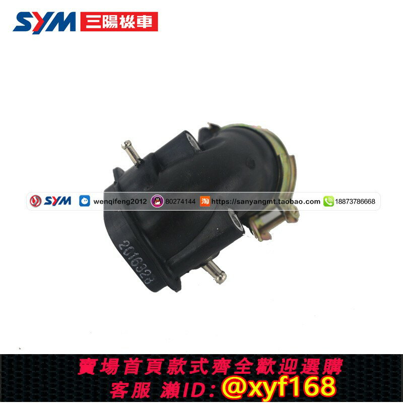 {保固一年 可打統編}SYM 三陽機車 廈杏三陽 XS125T-17 高手GR125 化油器 接頭 進氣管