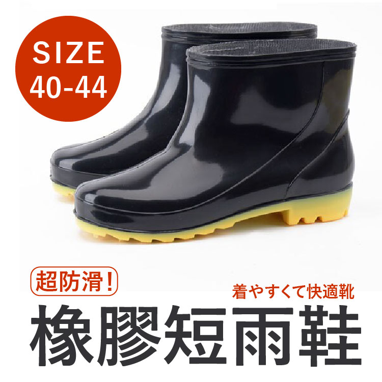 繽紛多色防滑橡膠短筒雨靴工作男鞋-黑40-44【AAA0116】