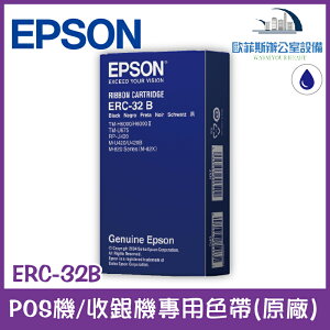 EPSON ERC-32B POS機/收銀機專用色帶(EPSON原廠，印字黑藍色) 1/2/10/20/30入裝