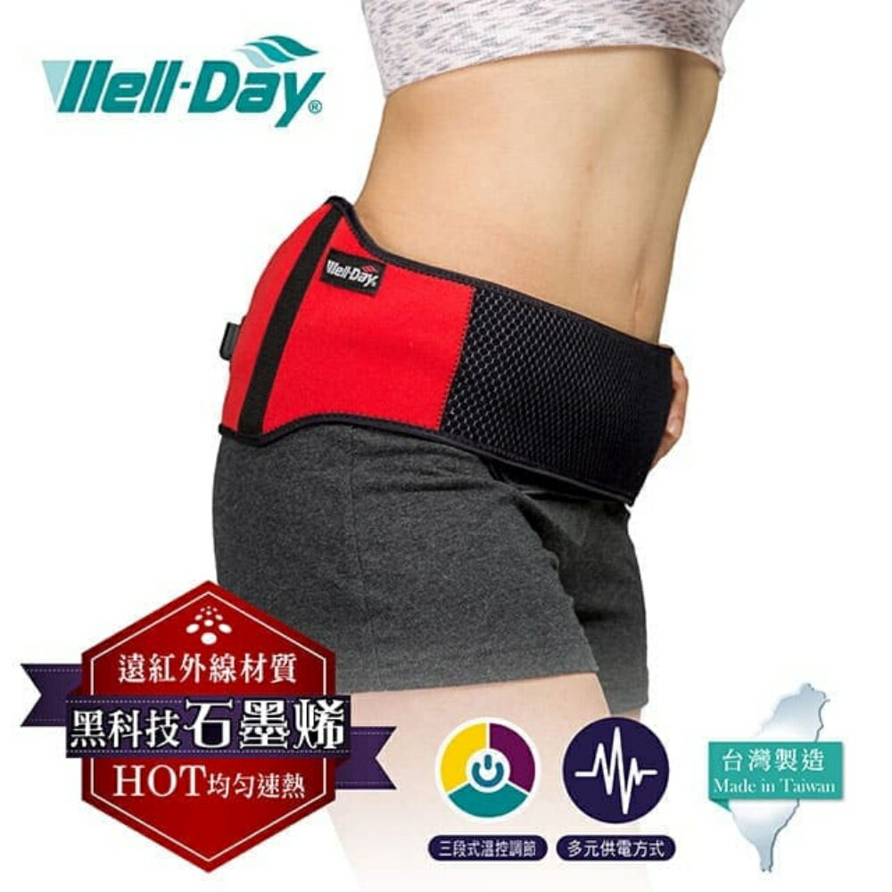 晶晏WellDay石墨烯 動力式熱敷墊 護腰 溫控熱敷 遠紅外線熱敷