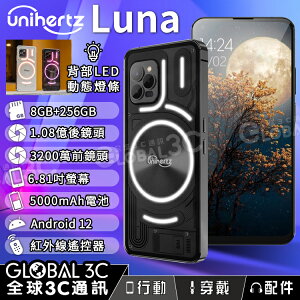 Unihertz Luna 8+256GB 6.81吋 1.08億畫素鏡頭 夜視鏡 微距 背殼LED動態燈條 安卓12【APP下單最高22%點數回饋】