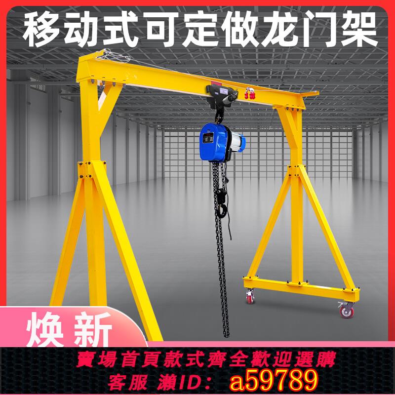 【臺灣公司 可打統編】滬工龍門架起重移動吊架升降電動工地吊機小型行車手推起重龍門吊