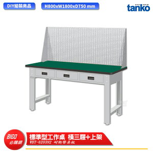 【天鋼】 標準型工作桌 橫三屜 WBT-6203N2 耐衝擊桌板 多用途桌 電腦桌 辦公桌 工作桌 書桌 工業桌