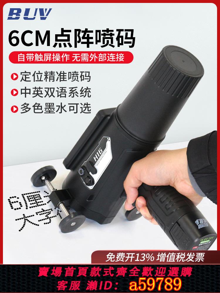 【臺灣公司 可打統編】BUV-H16手持式大字元噴碼機 60mm大字體白墨點陣智慧打碼機打生產日期鋼管紙箱木材水泥管電線桿石板噴碼神器