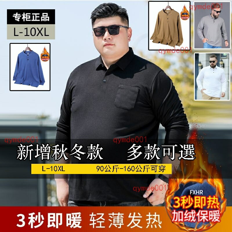 160公斤 大碼加厚保暖長袖POLO衫 大尺碼10XL秋冬中青年男士新款休閒雙面德絨長袖口袋純色T恤 春秋中年翻領打底衫