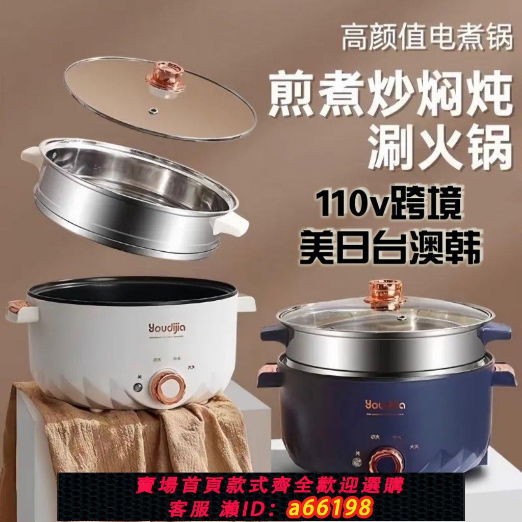 【臺灣公司 可開發票】110V高階多功能電煮鍋 境外貨源香港日本臺灣美韓家用宿舍電火鍋