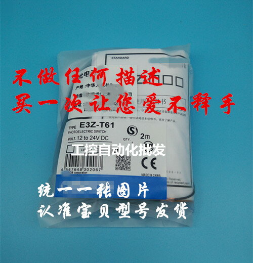 全新精品光電開關E3Z-T66 E3Z-T86 E3Z-T66A T86A 對射12-24VDC