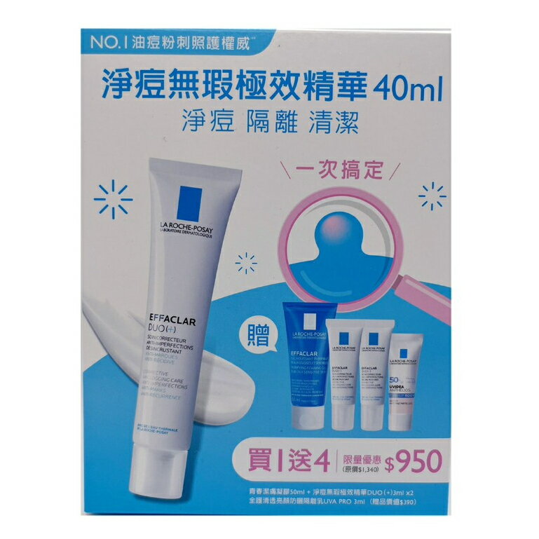 理膚寶水 淨痘無暇極效精華40ml (買一送四)