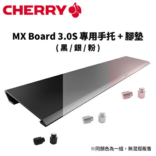 【現折$50 最高回饋3000點】 Cherry 櫻桃 MX 3.0S 鍵盤專用鋁合金手托 + 腳墊 粉