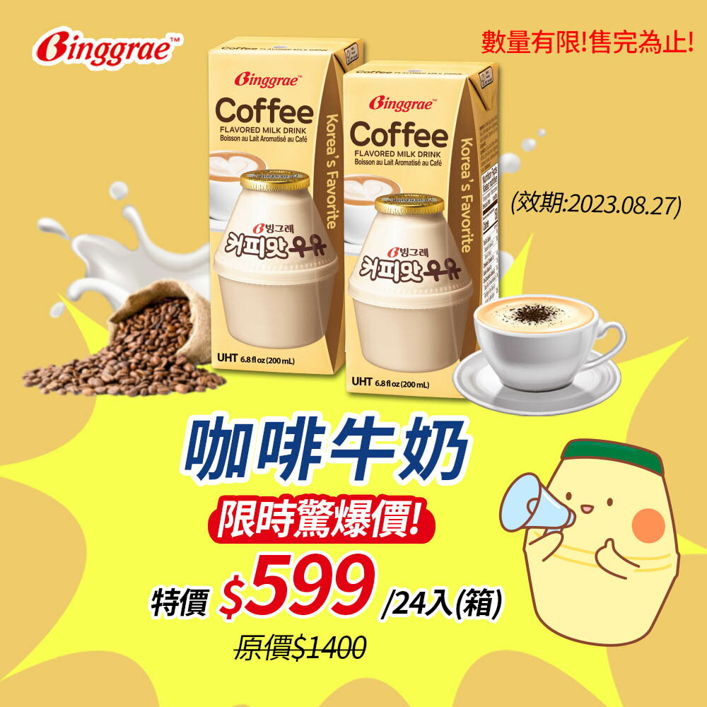 [情報] Binggrae咖啡牛奶$25