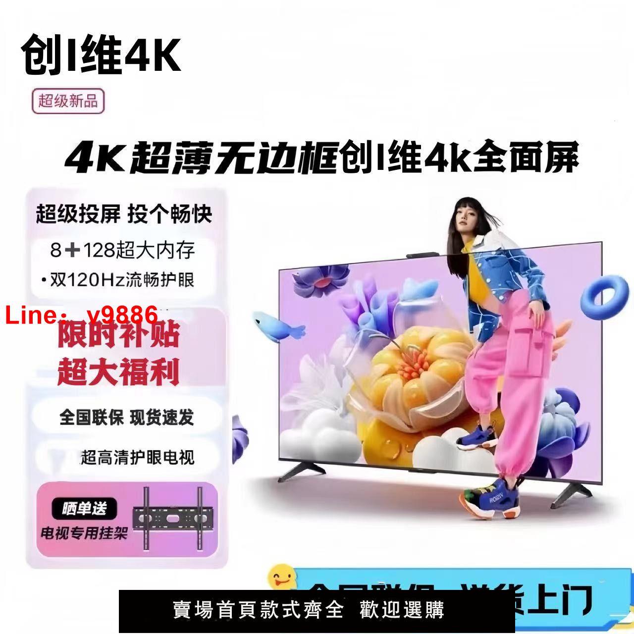 【臺灣公司 超低價】4K創維超清超薄全面屏50 55 65 75 85 100寸網路智慧電視機一級