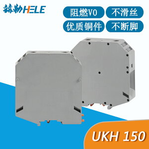 UKH150阻燃V0級純銅接線端子排 150mm平方導軌螺釘式接線端子