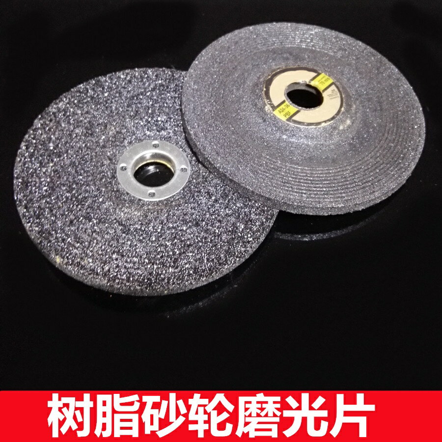 【優選百貨】樹脂砂輪磨光片 100型角磨片角磨機用磨片 單網磨光片角磨片[DIY]