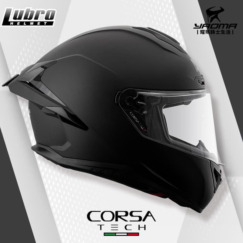 LUBRO CORSA TECH 素色消光黑霧面雙D扣安全帽全罩藍牙耳機槽眼鏡溝耀瑪