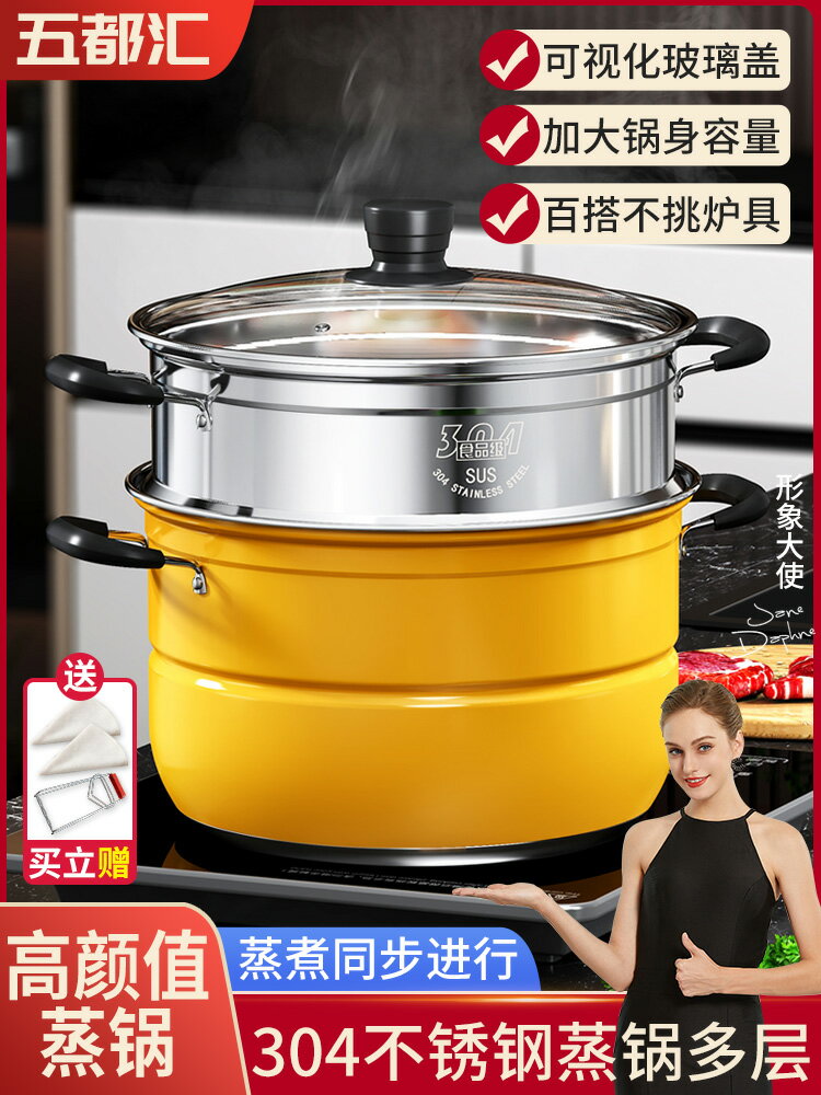 黃色蒸鍋304不銹鋼家用加厚加高多層大容量帶蒸籠煤氣電磁爐通用