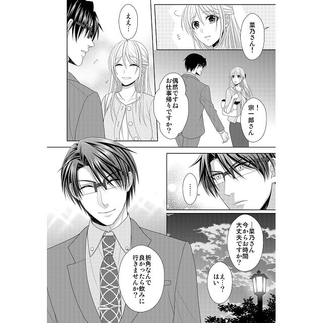 相親對象是強硬的問題學生 Vol.2 1