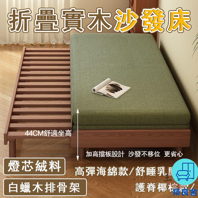 附發票 工廠直銷 【宅配免運】白蠟木沙發床 推拉沙發床 伸縮沙發床 午睡床 全實木沙發床 臥室沙發床 客廳沙發 落地沙發床特惠/全館折扣 售後保障 可開發 zl548