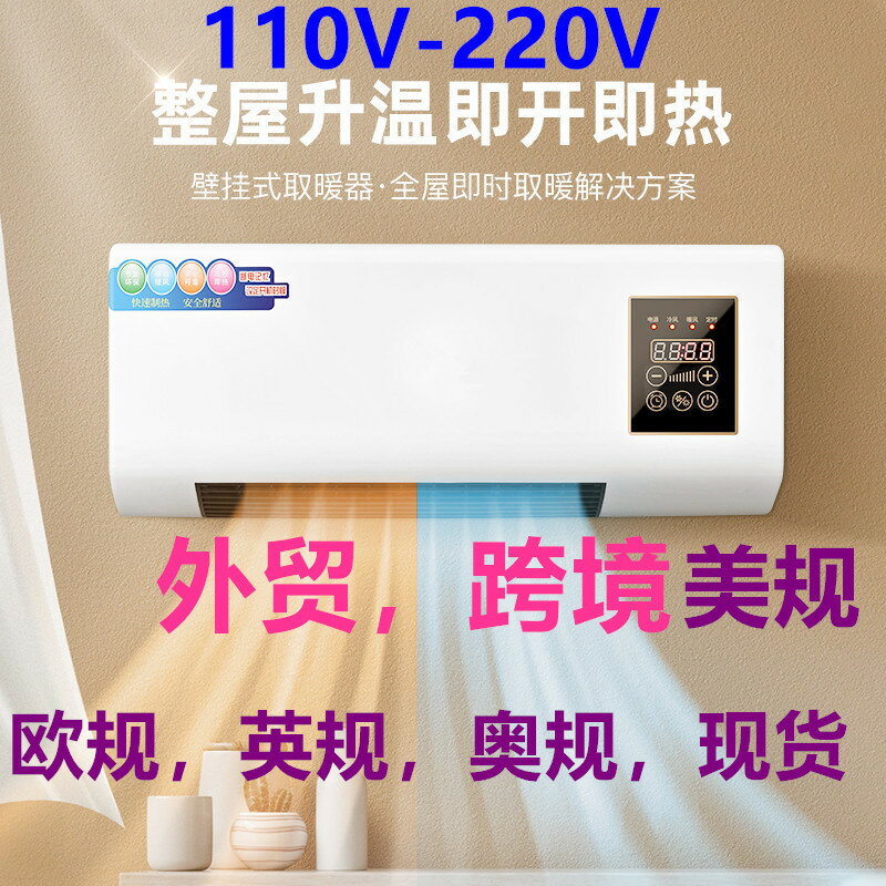冷暖風機壁掛式電取暖器家用美規110V「店長推薦」