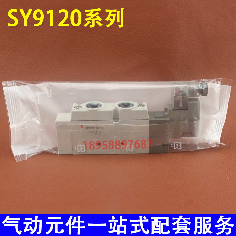 氣動電磁閥SY9120-5DZD-02/03/3DZD/4DZE/6LZE/4DD/5DD大量現貨