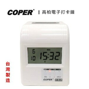 COPER 高柏 電子 打卡鐘 /台 UB-8