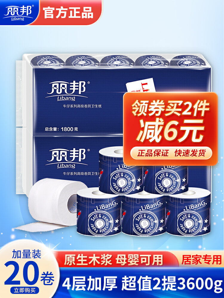 麗邦卷紙衛生紙批發家用家庭裝廁所紙 空芯紙巾捲筒紙4層20卷180g