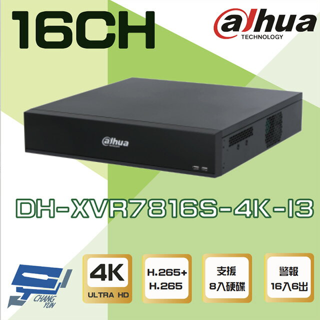 昌運監視器 大華 DH-XVR7816S-4K-I3 16路 4K XVR 人臉辨識 8硬碟 錄影主機【夏日限時優惠中 再享點數回饋】