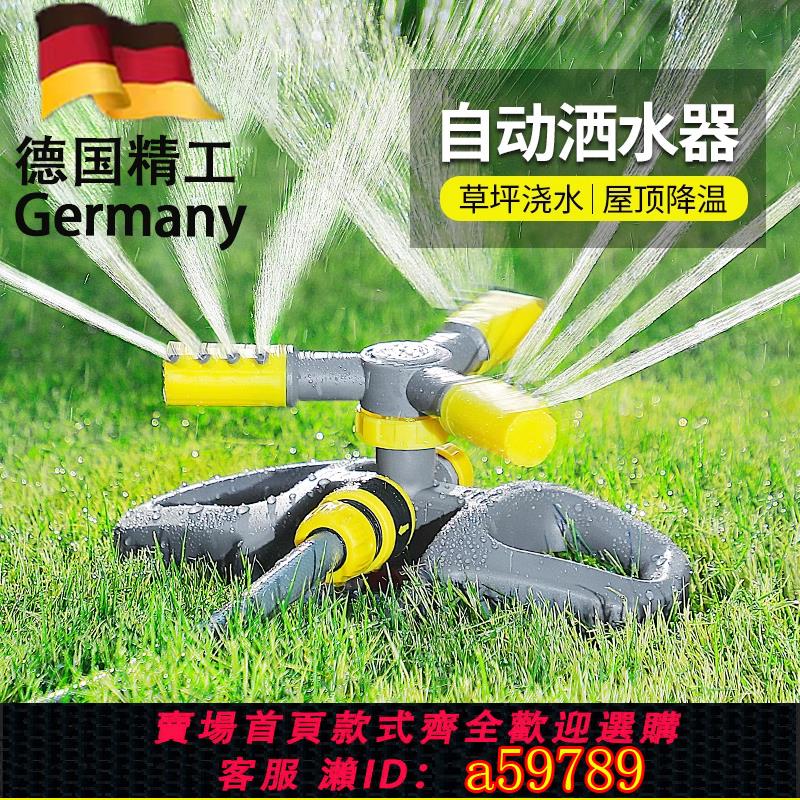 【臺灣公司 可打統編】自動澆水器360度旋轉噴灌噴頭菜地草坪噴淋綠化灑水灌溉屋頂降溫