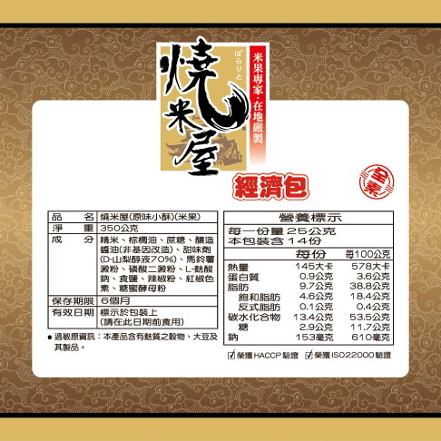 旺旺 燒米屋(原味小酥) 350g ★米果★獨立包裝★零食★零嘴★餅乾★下午茶★聚餐 1