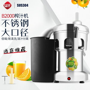 偉豐WF-B2000水果榨汁機商用多功能不銹鋼渣汁分離大口徑果汁機店 文藝男女