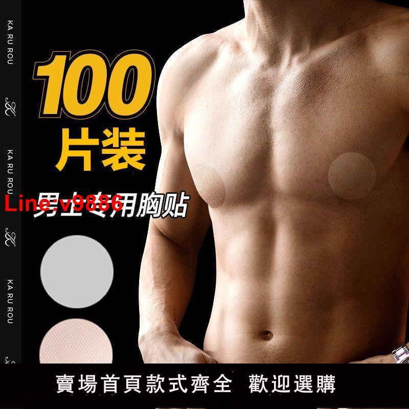 【臺灣公司 超低價】【3.6萬人好評】男士胸貼乳貼防凸點中央無膠透氣防摩擦馬拉松運動乳頭貼男用隱形