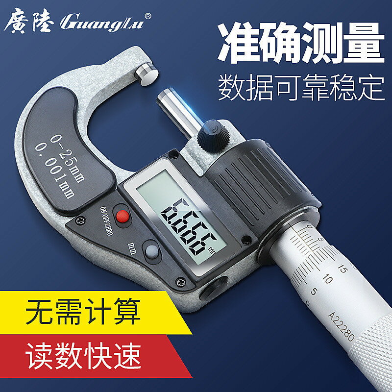 廣陸高精度數顯外徑千分尺0-25mm螺旋測微器儀電子精度0.001 數顯