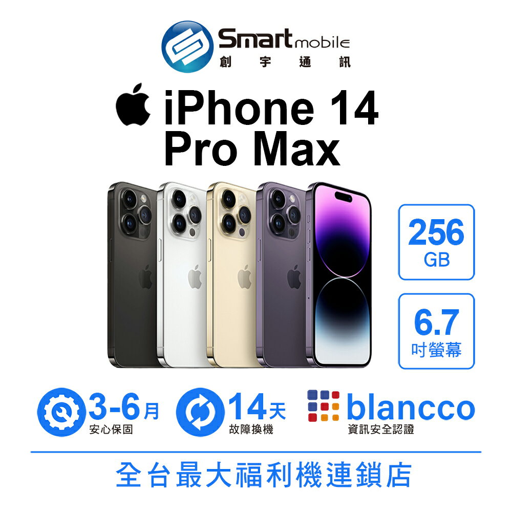 【4%點數】【創宇通訊│福利品】Apple iPhone 14 Pro Max 256GB 6.7吋 (5G)【限定樂天APP下單享點數回饋】