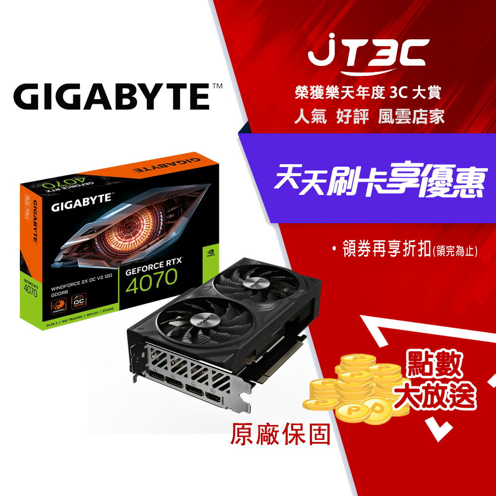 GIGABYTE 技嘉 GeForce RTX 4070 WINDFORCE 2X OC V2 12G 顯示卡(N4070WF2OCV2-12GD)