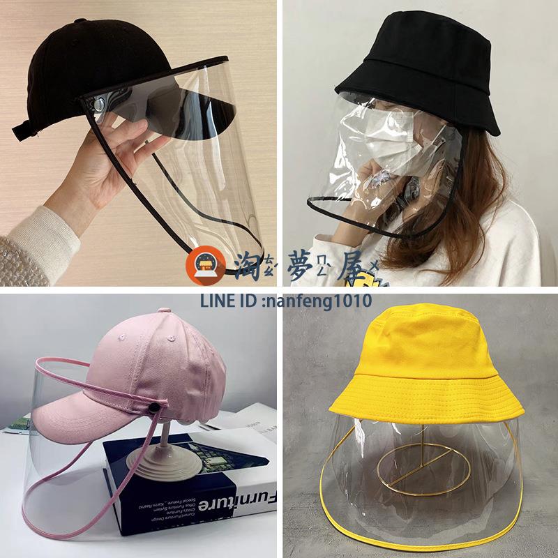 成人防護防疫帽漁夫帽棒球帽帶面罩男女防塵飛沫防曬兒童帽子【淘夢屋】