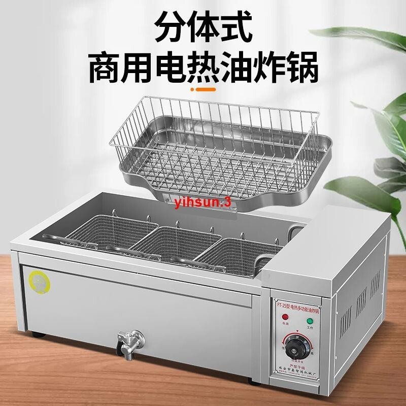 多功能分體式電炸鍋商用大容量臺式電熱立式爐炸油條擺攤鍋油炸鍋