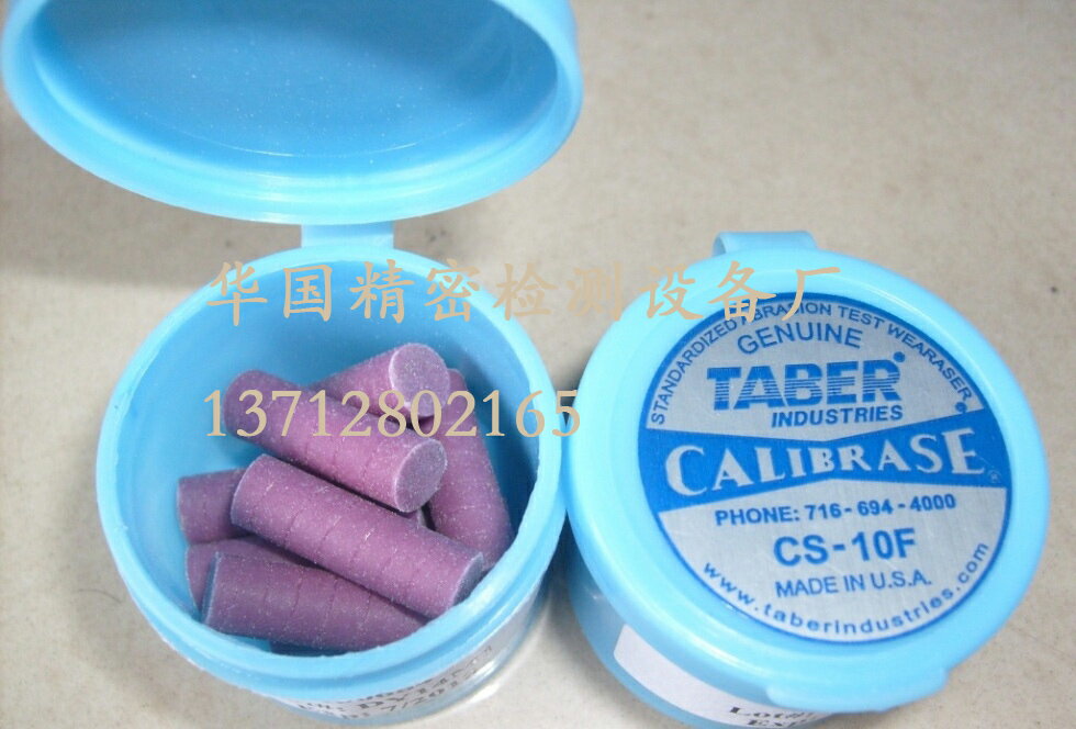 供應美國taber耐磨測試橡皮條 CS-10磨頭CS-10磨耗條 歡迎諮詢