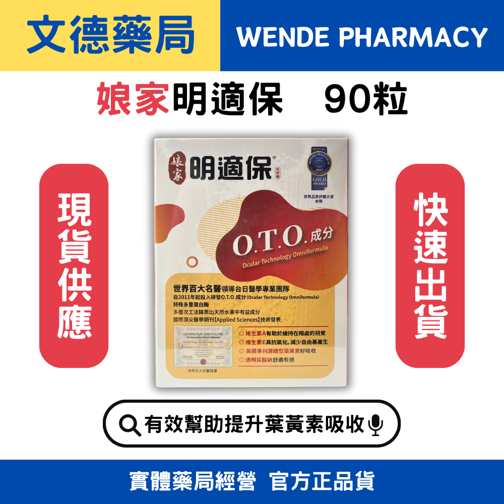 免運💯保證原廠公司貨【娘家】明適保軟膠囊(90粒/盒）