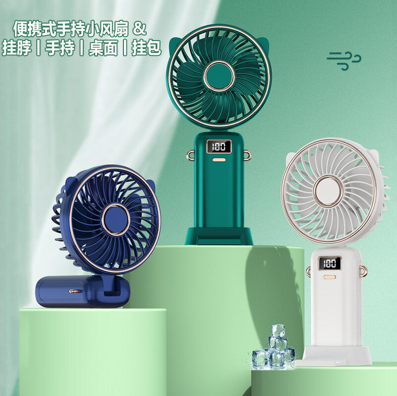 手持小電風扇迷你USB數顯長續航輕音學生便攜掛脖折疊香薰小風扇【北歐家居生活】