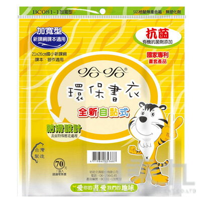 26.5CM書套黃色7入(新課綱)【九乘九購物網】