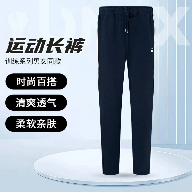 YONEX尤尼克斯1600925BCR羽毛球服男女運動長褲訓練速乾2600925